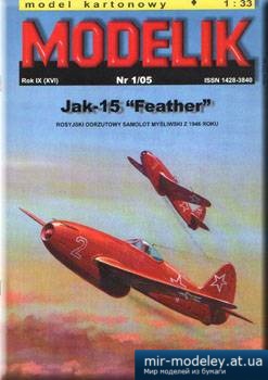 №2167 - Yak 15 [Modelik 2005-01] из бумаги