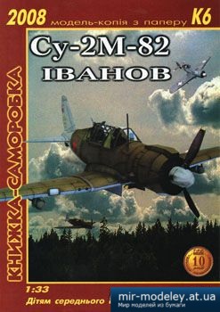 №2128 - Су-2M-82 [3 Крапки] из бумаги