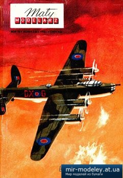№2163 - Samolot bombowy AVRO-694 Lincoln [Maly Modelarz 1966-07-08] из бумаги