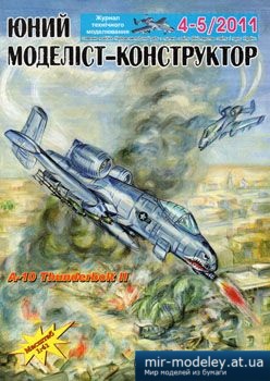№2172 - A-10 Thunderbolt II [Юний моделіст-конструктор 2011-04-05] из бумаги