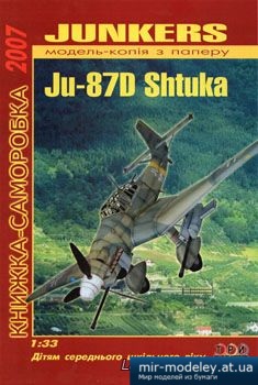 №2132 - Junkers JU-87D Shtuka [3 Крапки] из бумаги