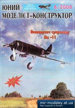 №2153 - Ла-11 [Юний моделіст-конструктор 2008-06] из бумаги