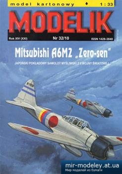 №2145 - Mitsubishi A6M2 Zero-sen [Modelik 2010-32] из бумаги