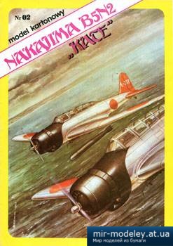 №2148 - Палубный торпедоносец Nakajima B5N2 Kate (Cardplast 02) из бумаги