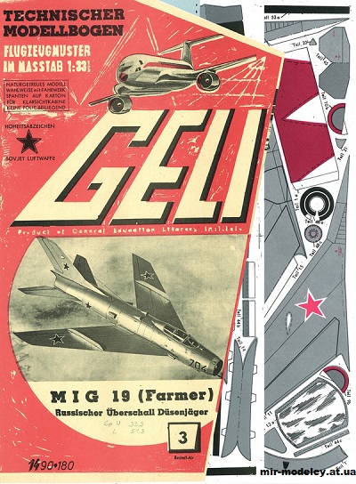 №2150 - Истребитель Mig 19 Farmer (Geli 003) из бумаги