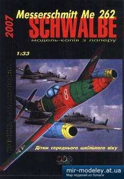 №2143 - Messerschmitt Me 262 Schwalbe [3 Крапки] из бумаги
