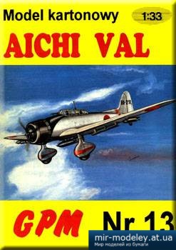 №2116 - Aichi Val [GPM 013] из бумаги