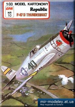 №2114 - Republik P-47D Thunderbolt [GPM 010] из бумаги