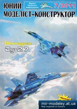 №2187 - СУ-27 [Юний моделіст-конструктор 2011-07] из бумаги