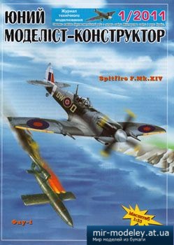 №2144 - Spitffire F.Mk. XIV, Fay-1 [Юний моделіст-конструктор 2011-01] из бумаги