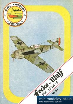 №2146 - Истребитель-бомбардировщик Focke-Wulf FW 190A-3 (Cardplast 01) из бумаги