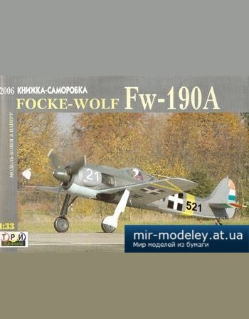 №2287 - Focke-Wulf FW-190A [3 Крапки] из бумаги