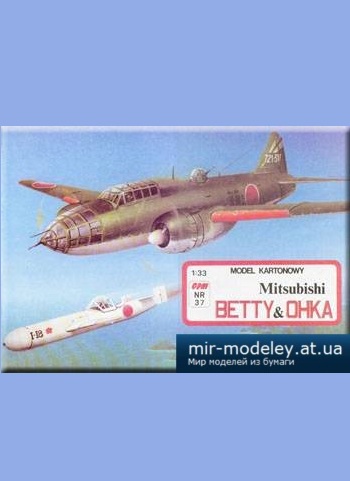 №2247 - Mitsubishi Betty Bomber & Ohka [GPM 037] из бумаги