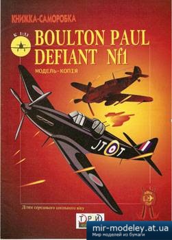 №2283 - Boulton Paul Defiant NF1 [3 Крапки] из бумаги
