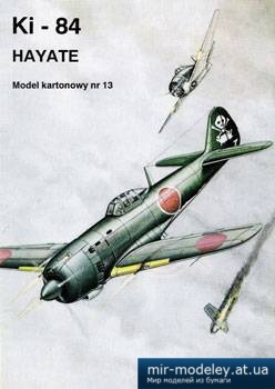 №2212 - Nakajima Ki-84 ''Hayate'' [Model Card 013] из бумаги