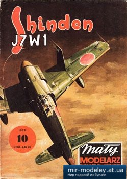 №2288 - Samolot mysliwski J7W1 Shinden + Реставрация [Maly Modelarz 1975-10] из бумаги