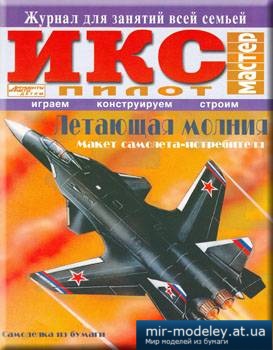 №2244 - Экспериментальный палубный истребитель СУ-47 