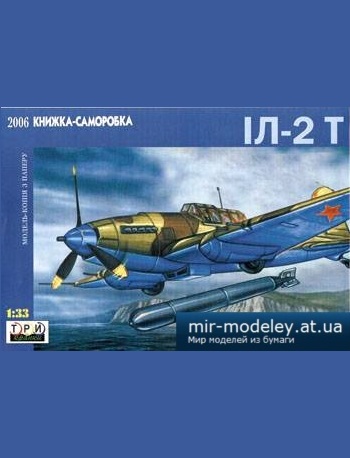 №2276 - Ил-2т [3 Крапки] из бумаги