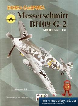 №2280 - Messerschmitt Bf-109 G-2 [3 Крапки] из бумаги
