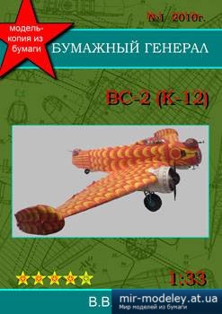 №2218 - Бомбардировщик К-12 (ВС-2) [Бумажный Генерал 2010-01] из бумаги