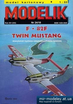 №2270 - F-82F Twin Mustang [Modelik 2010-24] из бумаги