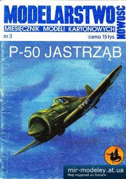 №2271 - P-50