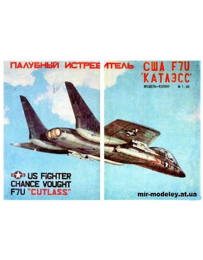 №2254 - Chance Vought F7U Cutlass (Пеленг) из бумаги