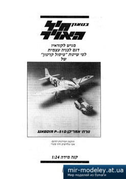 №2314 - MUSTANG 51d [IAFM] из бумаги