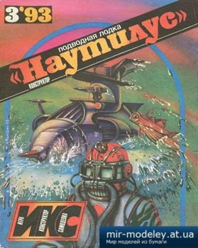 №2338 - Подводная лодка