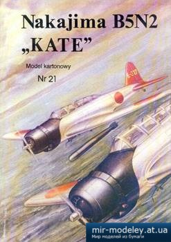 №2371 - Nakajama B5N2 KATE [Model Card 021] из бумаги