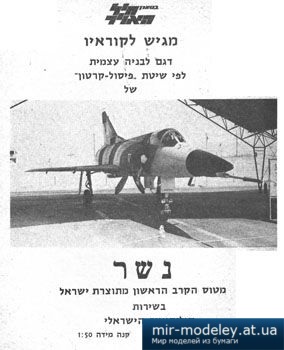 №2305 - NESHER [IAFM] из бумаги