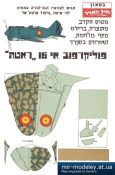 №2329 - I-16 RATA [IAFM] из бумаги