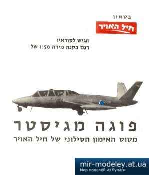 №2372 - FUGA MAGISTER [IAFM] из бумаги