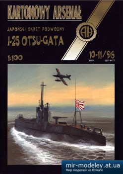 №2362 - I-25 Otsu-Gata [Halinski KA 1996-10-11] из бумаги