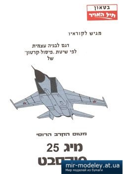 №2311 - MIG-25 [IAFM] из бумаги