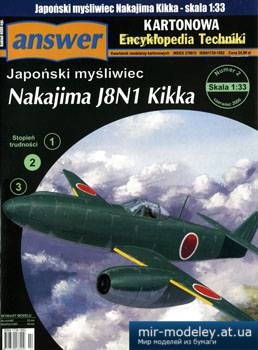 №2326 - Nakajima J8N1 Kikka [Answer KET 2006-02] из бумаги