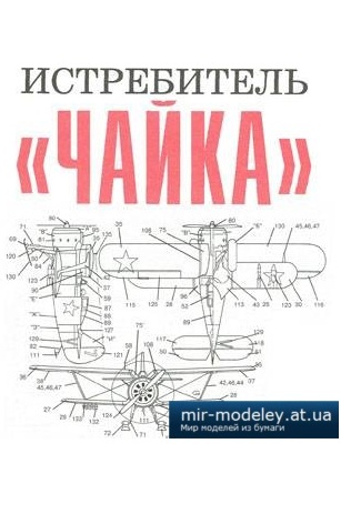 №2449 - И-153 [Левша 2002-07] из бумаги