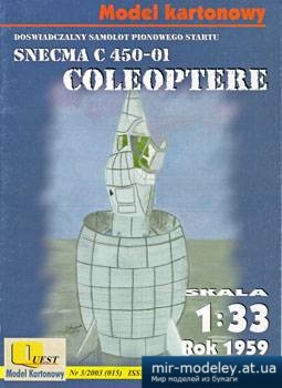 №2457 - Snecma C450-01 [Quest 015] из бумаги