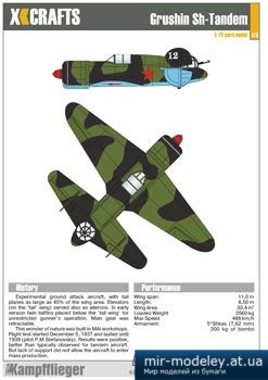 №2489 - Gruschin Sh-Tandem (Kampfflieger ) из бумаги