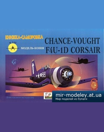 №2472 - Chance-Vought F4U-1D Corsair [3 Крапки] ииз бумаги
