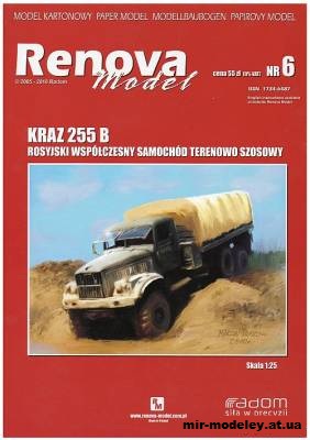 №2495 - Тяжелый грузовой автомобиль-вездеход КрАЗ-255Б / Kraz-255B (Renova Model 06) из бумаги
