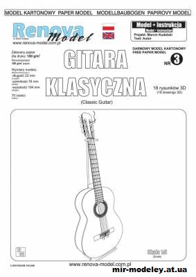 №2481 - Классическая гитара / Classic guitar (Renova Model) из бумаги