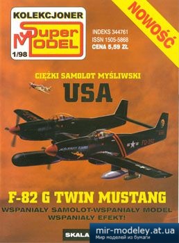 №2418 - F-82 G Twin Mustang [Super Model 1998-01] из бумаги