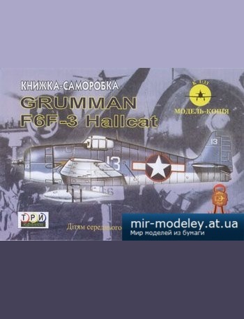 №2468 - Grumman F6F-3 Hallсat [3 Крапки] из бумаги