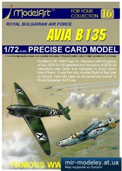 №2459 - AVIA B-135 [ModelArt 16] из бумаги