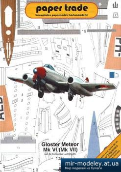 №2420 - Истребитель Gloster Meteor (Paper Trade) из бумаги