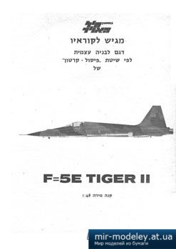 №2480 - Многоцелевой истребитель F-5E Tiger II [IAFM] из бумаги