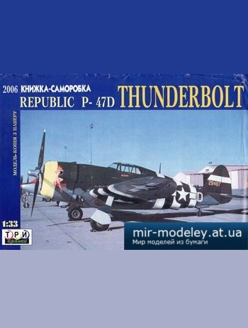 №2416 - Republic P-47D