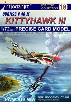 №2462 - Curtiss P-40 M Kittyhawk III [ModelArt 18] из бумаги