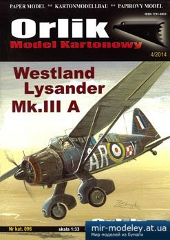 №2500 - Westland Lysander Mk.III A [Orlik 096] из бумаги